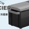 EcoFlow GLACIER ポータブル冷蔵庫